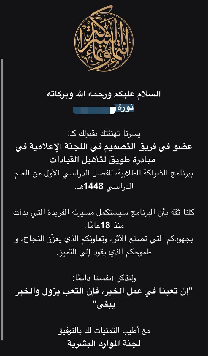 no2zd2's tweet photo. سعيدة بقبولي في مبادرة @Twaiq_SPP 
ضمن برنامج الشراكة الطلابية @SPP_KSU 

بإذن الله تكون تجربة جميلة ومختلفة🤍 https://t.co/BBIdL18Ycu