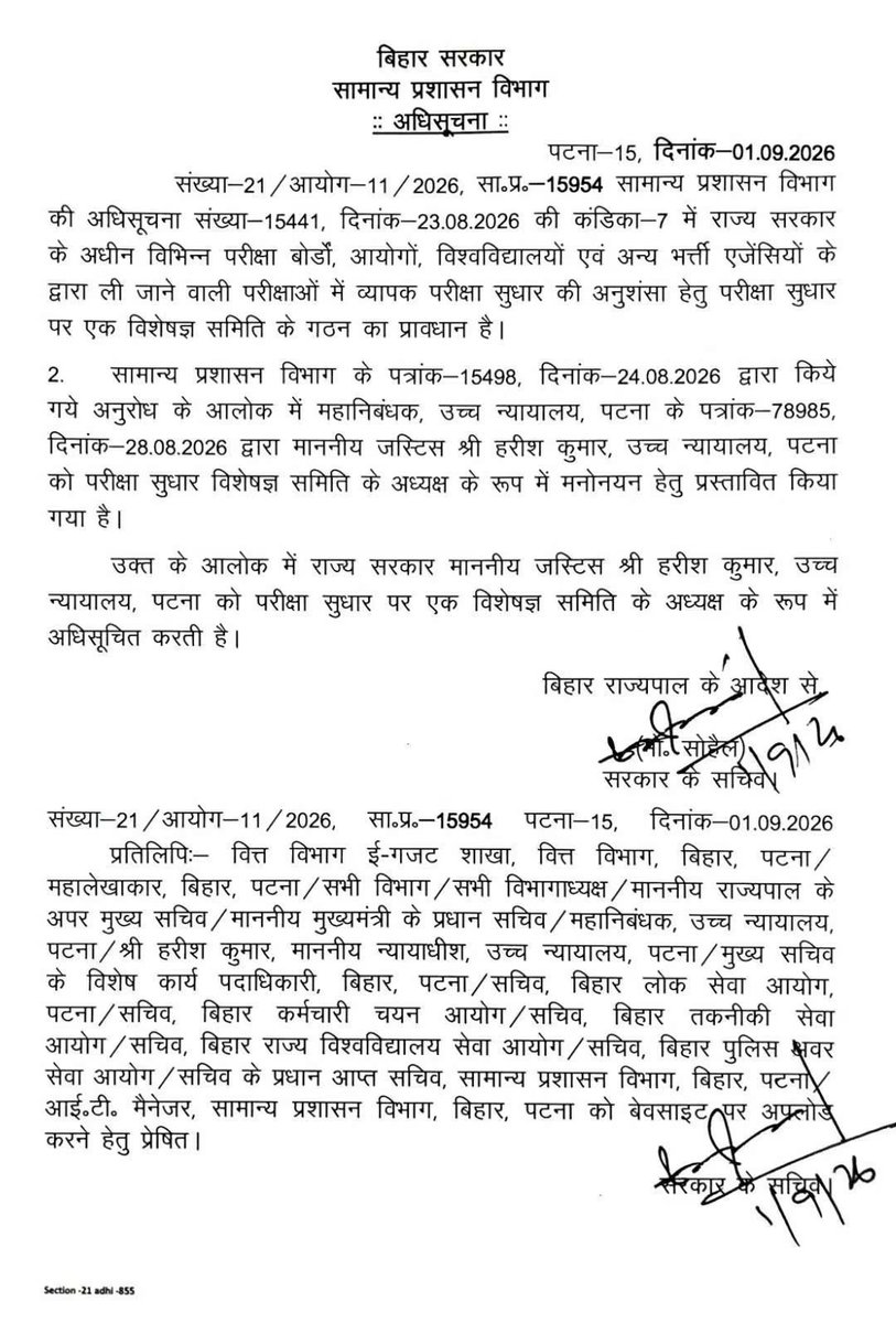 AdvBrajeshSC's tweet photo. Bihar GAD के अधिसूचना के अनुसार राज्य सरकार के अधीन विभिन्न परीक्षा बोर्डों, आयोगों, विश्वविद्यालयों एवम अन्य भर्ती एजेंसियों के द्वारा ली जाने वाली परीक्षाओं में व्यापक परीक्षा सुधार के लिए प्रस्तावित विशेषज्ञ समिति के अध्यक्ष के रूप में पटना उच्च न्यायालय के सिटिंग जज हरीश कुमार अध्यक्षके रूप में मनोनीत हुए हैं, सरकार से निवेदन है कि चूँकि BPSC एक संविधानिक आयोग है इसलिए इतने सारे संस्थानों के साथ जाँच कठिन लगती हैअतः BPSC के लिए अलग न्यायिक आयोग और BPSC में परीक्षा सुधार एक बड़ी समस्या है, परंतु 70 वीं BPSC सुधार का नहीं जाँच का विषय है,अतः 70 वीं में हुई गड़बड़ियों की  जाँच के लिए सिटिंग जज की ही अध्यक्षता में एक अलग जाँच समिति का गठन किया जाए, परीक्षा सुधार से पहले इस गड़बड़ी और सबसे प्रमुख बात चल रही ट्रेनिंग को रोका जाए, क्योंकि ट्रेनिंग और जाँच साथ साथ नहीं चल सकती है.