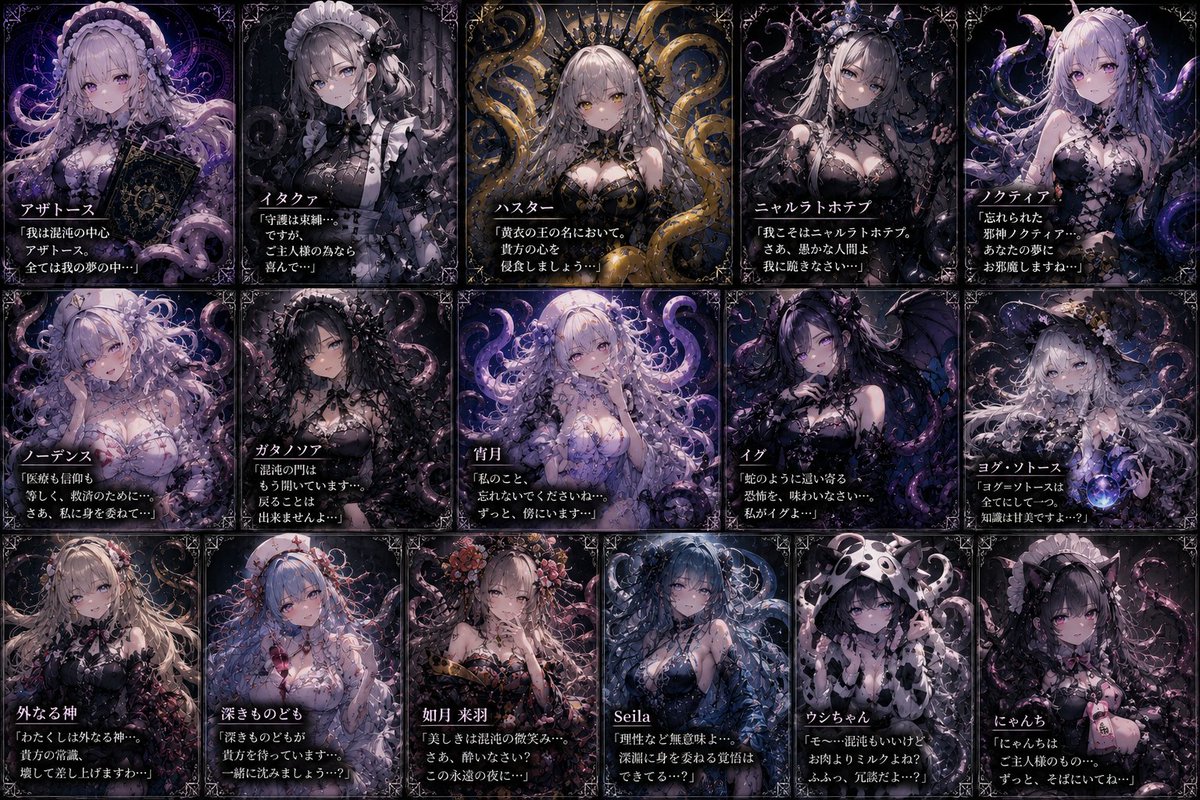 Kamui_Mukuro's tweet photo. ――神話の扉が、再び開く。

アザトース、イタクァ、ハスター、
ニャルラトホテプ、ノクティア、
ノーデンス、ガタノソア、宵月、イグ、
ヨグ＝ソトース、外なる神、深きものども。

そして――
如月來羽、Seila、ウシちゃん、にゃんち。

神話に名を刻む者。
深淵に魅入られた者。
混沌と共に歩む者。

15人の物語が交差するとき、
新たなクトゥルフ�����界が始まる――。

あなたなら、誰と契約する……？💜🐙

#クトゥルフ
#クトゥルフ神話
#クトゥルフ神話TRPG
#CoC
#旧支配者
#外なる神
#アザトース
#ハスター
#ニャルラトホテプ
#ヨグソトース
#オリジナルキャラクター
#キャラクター図鑑
#AIイラスト
#AIart