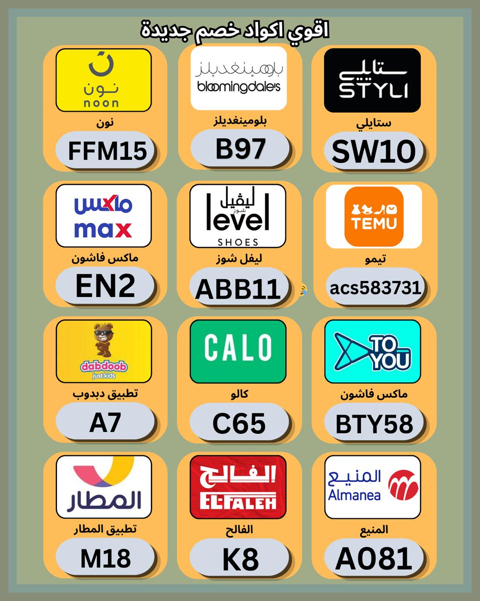 ArgenisGon's tweet photo. 👥اجمع احتياجاتك ثم استخدم 〖كـُــــــــود خـصـمــ〗 و 〖كـُــــــــوبـــــون〗 في ✦نون✦ و نمشي و كالو الامارات و ستايلي و بلومينغديلز و ليفل شوز و السعودية و ماكس فاشون الكويت و ليفيل و تطبيق دبدوب و تويو و الفالح و المطار و  لفل و المنيع ثم تحقق من الطلب قبل الدفع.
 أمل https://t.co/dZeekP0Fij
