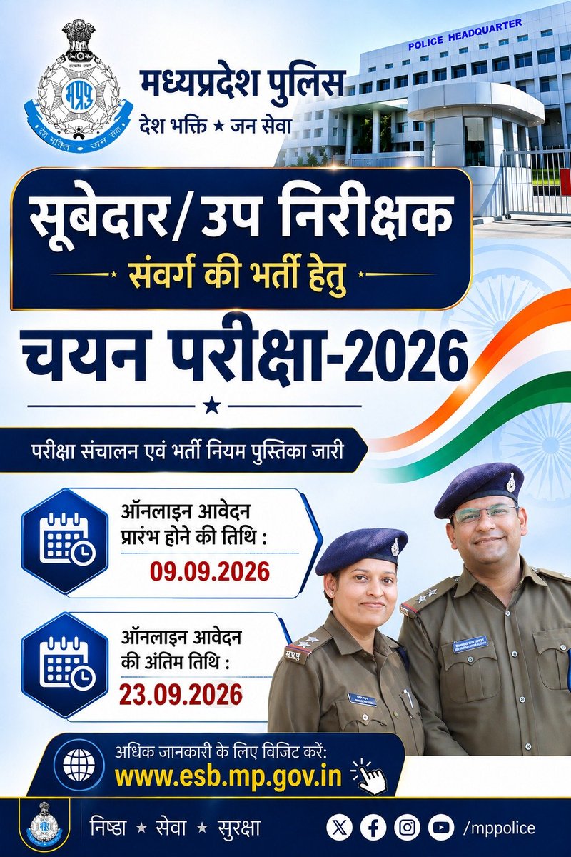 DGP_MP's tweet photo. सूबेदार/उप निरीक्षक संवर्ग चयन परीक्षा-2026...

मध्यप्रदेश कर्मचारी चयन मंडल द्वारा सूबेदार/उप निरीक्षक संवर्ग की चयन परीक्षा-2026 हेतु परीक्षा संचालन एवं भर्ती नियम पुस्तिका जारी कर दी गई है।

 #DGPMP #MPPolice #Recruitment2026 https://t.co/3mt0O6EGyz