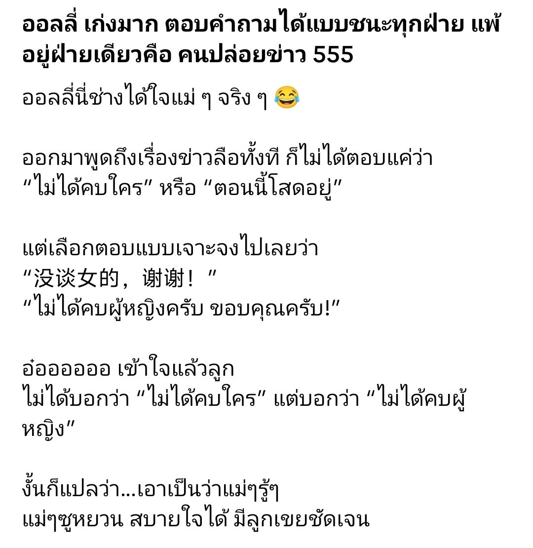 KrisLu_Pin's tweet photo. ออลลี่ : ไม่ได้คบผู้หญิง 

แต่ไม่ปฏิเสธว่าอยู่ในช่วงมีความรัก 555 ทุกคนรู้ความหมายของออลลี่ 

#入戏 #天定良元 #奥利 #淑元 #Ollie #Shuyuan #Tianyuan https://t.co/5HA7LMe38y
