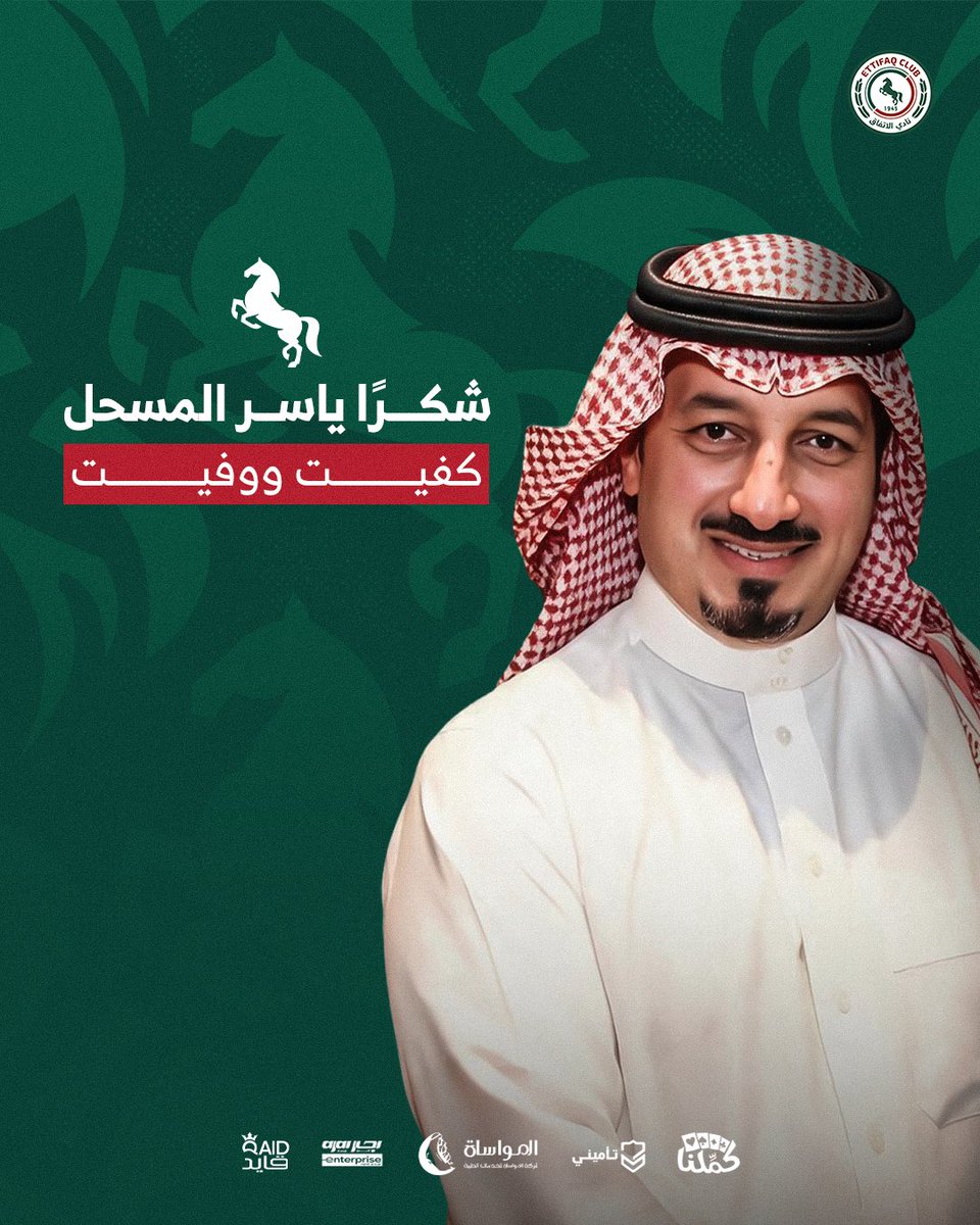 Ettifaq's tweet photo. كفيـت ووفيـت وبالتـوفيق في محطتك القـادمة 🙏

#الاتفاق 💚❤️ https://t.co/NMdOfywz03