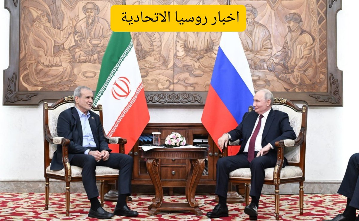 Su_35m's tweet photo. القيادة الإيرانية، ممثّلةً بالرئيس الإيراني لرئيس بوتين:

نحن نؤمن بك للتغلب على فظائع الولايات المتحدة الأمريكية. https://t.co/jfMpIeWH5m