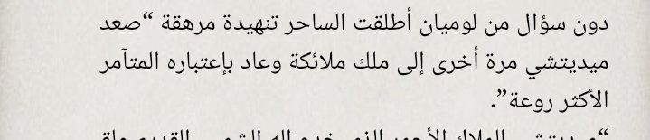 serianos_'s tweet photo. المجلد الثالث من #حلقة_الحتمية

كان مجلد مليء بالتوتر من ناحية نسج المؤامرات فالخفاء و هو اسم المجلد اصلا 
عندما تجمعت الخيوط حصلنا على ذروة رائعة و مازادها رونقا و جمالا ظهور المتأمر الاروع 
🤚🏻🔥🤚🏻 Absolute cinema 

و دون ان ننسى حدث لوكي و رعب المتحكم فالدمى 

مجلد جميل 8/10 https://t.co/H6HmircLjj