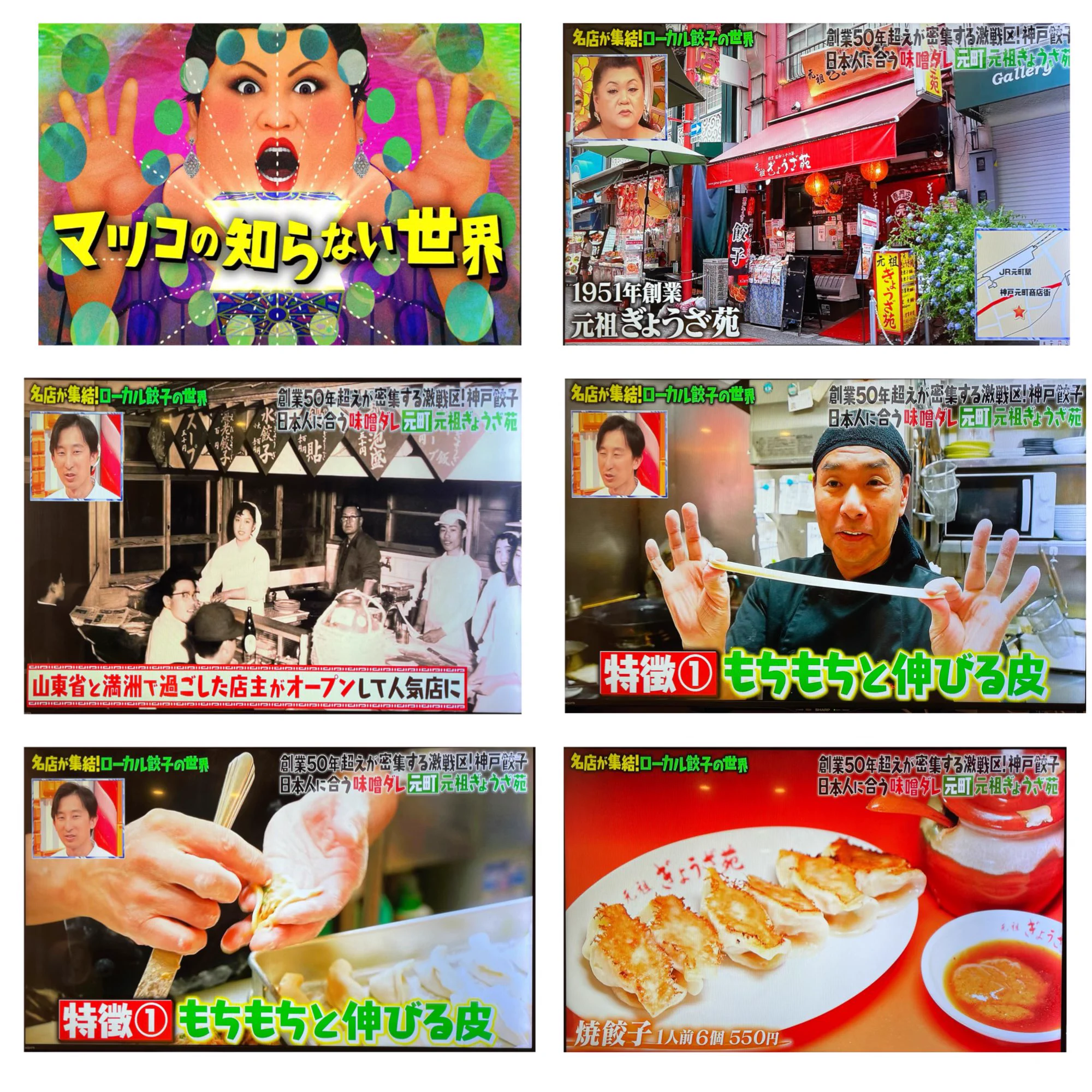 X-এ 元祖 ぎょうざ苑 （神戸餃子専門店）: 