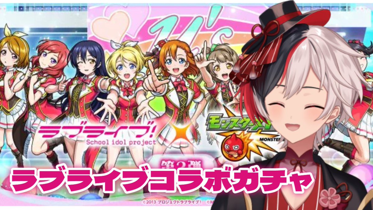 ym4251225's tweet photo. 横動画！！
ラブライブコラボのガチャ！！！

【モンスト】ラブライブコラボ第２弾！！コンプ目指して！！【ラブライブコラボ】
https://t.co/1lg7YxzHeC https://t.co/9xyjbu5OsL