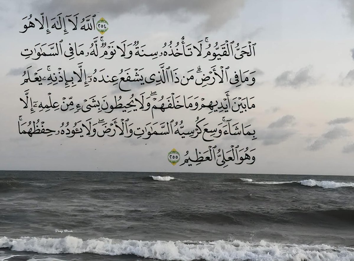 todaymessagee's tweet photo. "آية الكرسي - تذكير بأن معرفة الله، قوة الله، ورحمة الله يحيطون بكل شيء في السماء والأرض. https://t.co/EtlGaMjZK8