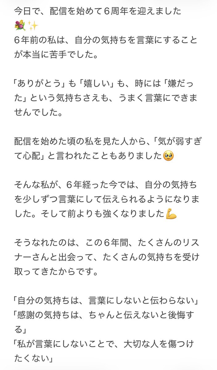 nanalive0901's tweet photo. 2026年9月1日で配信6周年を迎えました💐

6年間立ち止まらず続けて来られたのは、いつも応援してくれるリスナーさん、事務所の先輩や仲間のおかげです😊
DAGに所属して良かったです🥹

7年目もよろしくお願いします✨️ https://t.co/SBKvK9qkL3