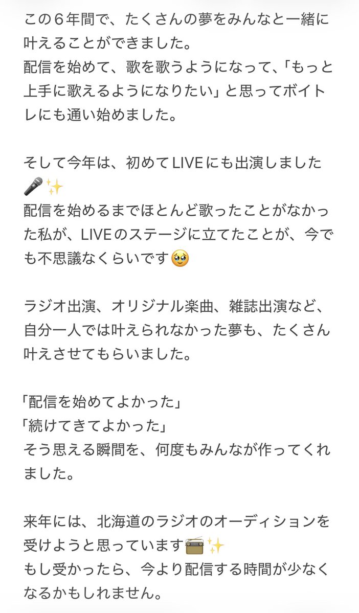 nanalive0901's tweet photo. 2026年9月1日で配信6周年を迎えました💐

6年間立ち止まらず続けて来られたのは、いつも応援してくれるリスナーさん、事務所の先輩や仲間のおかげです😊
DAGに所属して良かったです🥹

7年目もよろしくお願いします✨️ https://t.co/SBKvK9qkL3