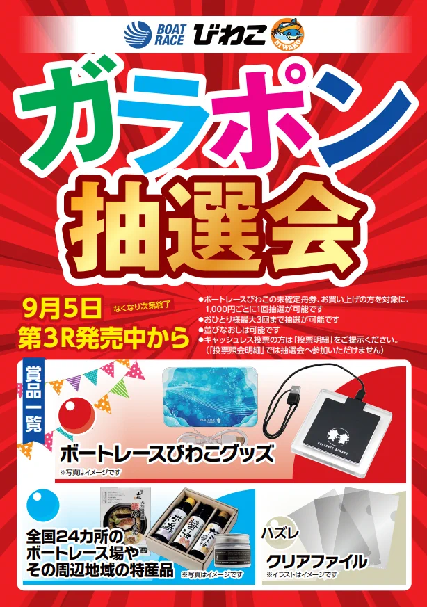 BOAT RACE びわこ on X: 