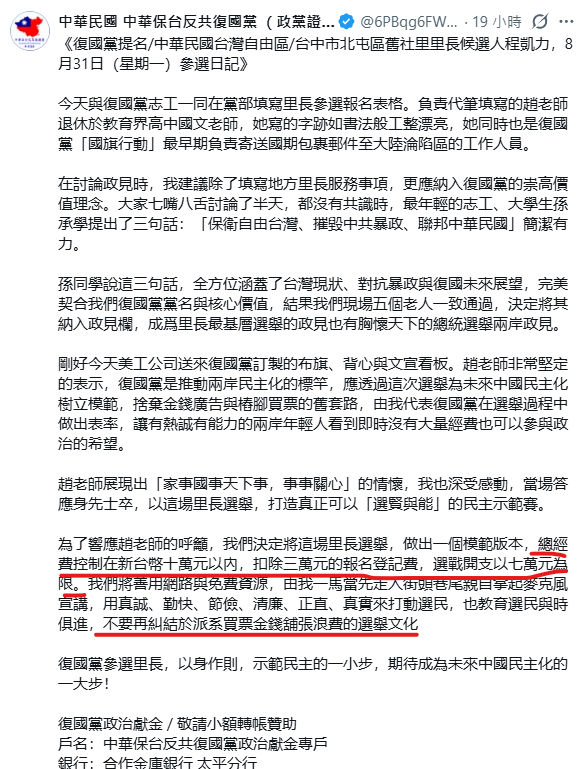 LMalpert73308's tweet photo. 很明確了，程凱力最多投入十萬元新台幣，至於剩下的政治獻金就塞進個人荷包了。@6PBqg6FWzk5HkRi https://t.co/wUWQ0gzzx4