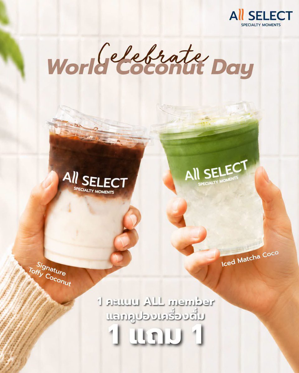7ElevenThailand's tweet photo. ฉลองวันมะพร้าวโลก World Coconut Day

พิเศษ เฉพาะสมาชิก #ALLmember เท่านั้น 
ใช้ 1 คะแนน แลกคูปอง เครื่องดื่ม All Select Signature Toffy Coconut 
1 แถม 1 ราคาปกติ 80.-
หรือ
ใช้ 1 คะแนน All member แลกคูปอง เครื่องดื่ม All Select Iced Matcha Coco Size M 
1 แถม 1 ราคาปกติ 70.-

แลกคูปองผ่าน 7App ได้เลย >> https://t.co/tzuVimIV7m

สามารถสั่งซื้อได้ทั้งที่ร้าน 7-Eleven ที่มี All Select
หรือ สั่งผ่าน 7DELIVERY คลิกเลย >> https://t.co/0bg45SokJG

เฉพาะวันที่ 2 ก.ย. 2569 วันเดียวเท่านั้น
คูปองมีจำนวนจำกัด รีบเลยยยยย

*หมายเหตุ ไม่สามารถคละเครื่องดื่มได้
#AllSelect #SpecialtyMoments #WorldCoconutDay