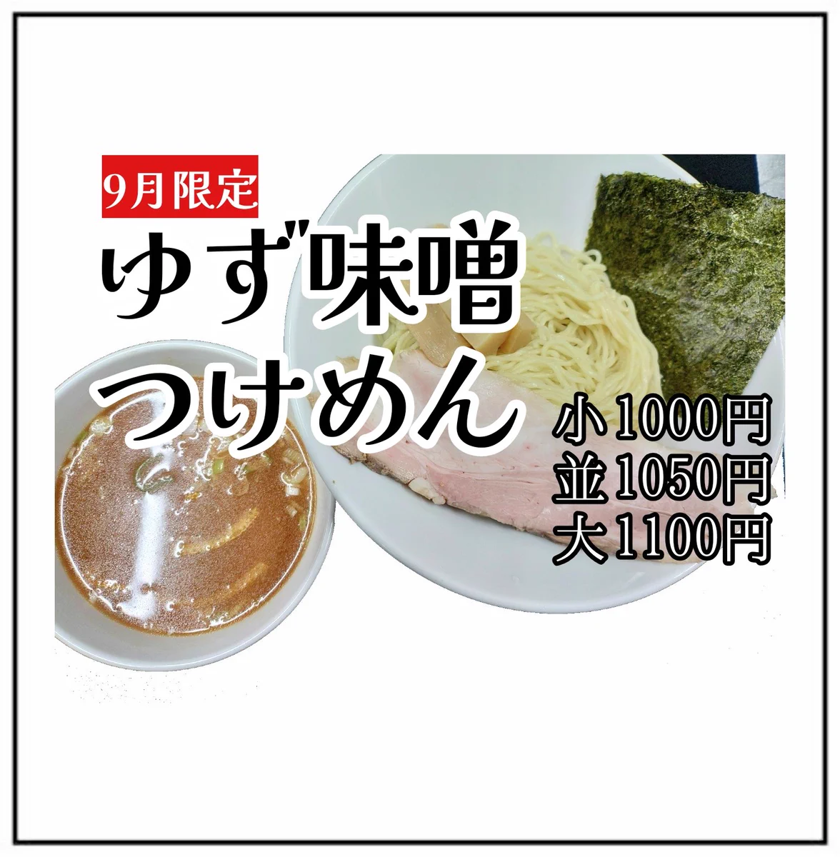 中華 蕎麦 は な とみ