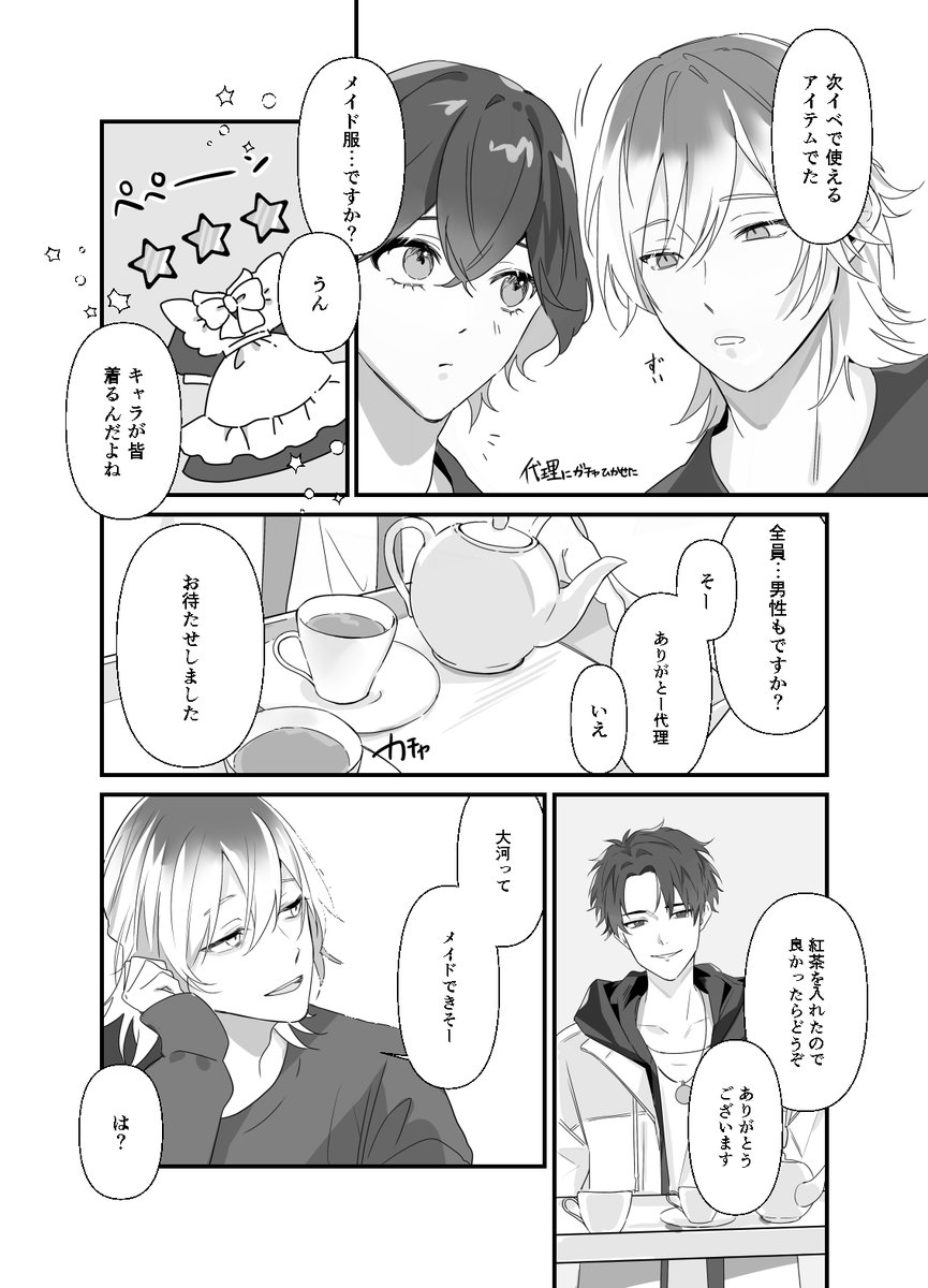 Pauwow_wawawa's tweet photo. 2026/5/5超いと束にて発行のメイドアンソロに寄稿させていただいた漫画です！管理部で描かせていただいたんですけど、次イベも偶然管理部が揃っていて嬉しいです(全6P、ツリーにちょっと続きます) https://t.co/DwFSpT9eSY