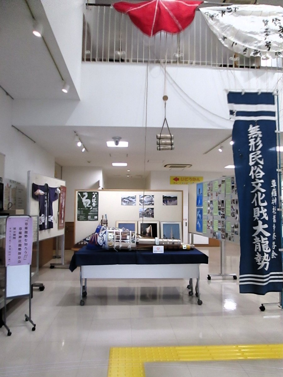 udosgk's tweet photo. 🌈ロビー展示のお知らせ🌈
草薙神社龍勢保存会による「草薙龍勢を知ろう!!」展を9月30日（水）迄開催しています。
静岡県指定無形民俗文化財に指定されている「草薙神社龍勢花火」についての紹介です。
この機会に是非、皆様のご来場をお待ちしております。
#草薙神社龍勢保存会　#草薙龍勢花火 https://t.co/ci0Q7bYSJT