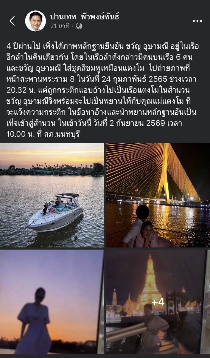 shopevtyw's tweet photo. 4 ปีผ่านไป เพิ่งได้ภาพหลักฐานยืนยัน ขวัญ อุษามณี อยู่ในเรืออีกลำในคืนเดียวกัน โดยในเรือลำดังกล่าวมีคนบนเรือ 6 คน และขวัญ อุษามณี ใส่ชุดสีชมพูเหมือนแตงโม  ไปถ่ายภาพที่หน้าสะพานพระราม 8 ในวันที่ 24 กุมภาพันธ์ 2565 ช่วงเวลา 20.32 น. แต่ถูกกระติกแอบอ้างไปเป็นเรือแตงโมในสำนวน ขวัญ อุษามณีจึงพร้อมจะไปเป็นพยานให้กับคุณแม่แตงโม ที่จะแจ้งความกระติก ในข้อหาอ้างและนำพยานหลักฐานอันเป็นเท็จเข้าสู่สำนวน ในเช้าวันนี้ วันที่ 2 กันยายน 2569 เวลา 10.00 น. ที่ สภ.นนทบุรี #แตงโม #แตงโมนิดา #ขวัญอุษามณี