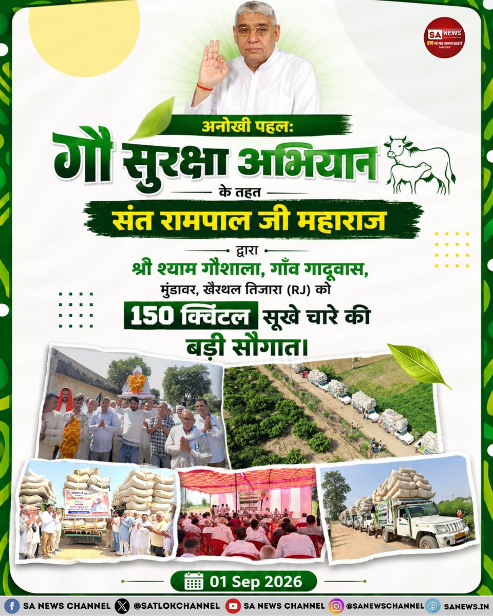 BhavarDas4's tweet photo. #संतरामपालजी_Vs_महर्षिदयानंद

Factful Debates YouTube Channel अनोखी पहल गौ सुरक्षा अभियान तहत संत रामपाल जी महाराज द्वारा श्री श्याम गौशाला गाँव गादूवास मुंडावर खैरथल तिजारा अधिक जानकारी के लिए अवश्य देखें संत रामपाल जी महाराज जी का यूट्यूब चैनल पर https://t.co/dr6DG8kEgt