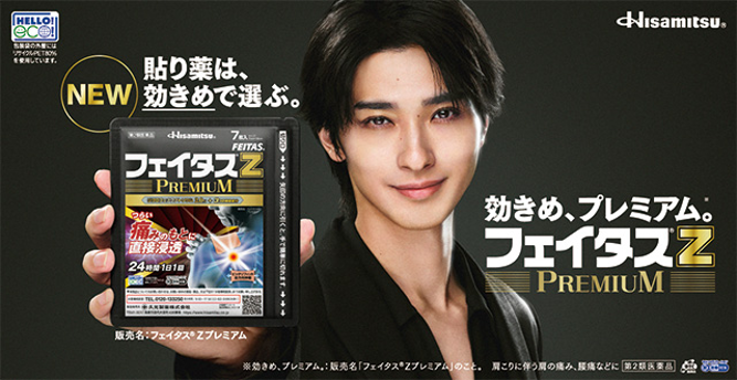 satisati0628's tweet photo. RT @ai_k: 横浜流星さん、フェイタス®ブランドのイメージキャラクターとして店頭広告やTVCM、デジタル広告に登場！

#フェイタス
#横浜流星 https://t.co/3SGO9CRANS