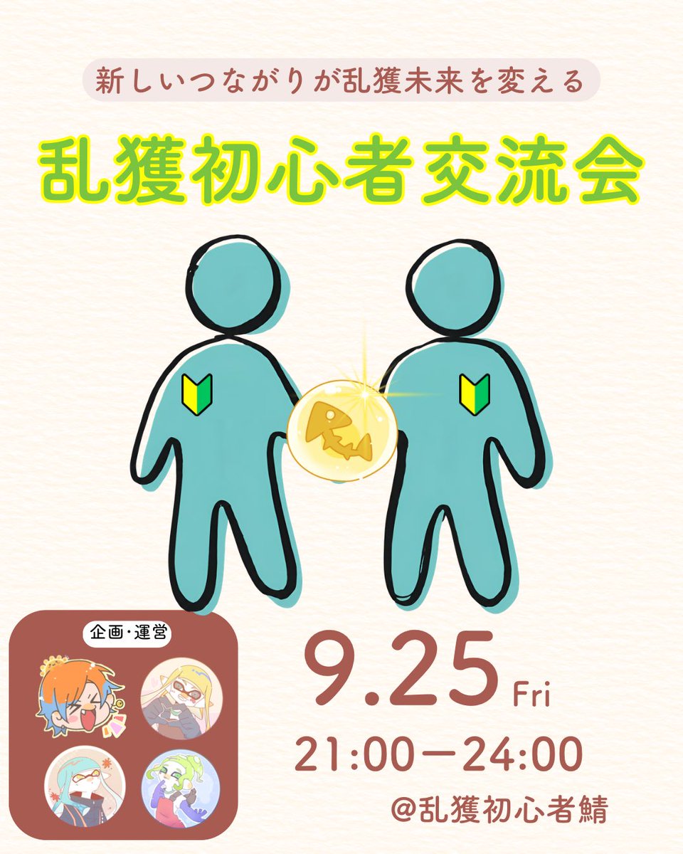 MiNidORA_emon's tweet photo. 【重大告知】
参加者だけで100人以上となった超大規模企画！
“乱獲初心者交流会“が《9月25日(金)21時》から帰ってきます😆(応募など詳細は後日発表)
“豪華講師役”も前回から大増員し『30人以上』招待する予定です！
ペアのお友達いる方はじゃんじゃん誘って予定空けておいてくださいね！ https://t.co/NtRDyKzUrV