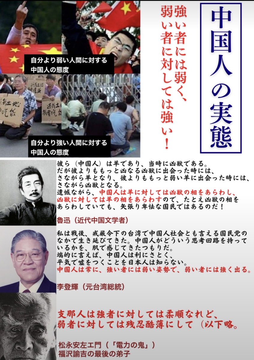 GenronArchiveJP's tweet photo. @xiamuzairiben 日中関係は水と油
卑屈な支那人と共になんて絶対無理 https://t.co/JqDvrOIed2