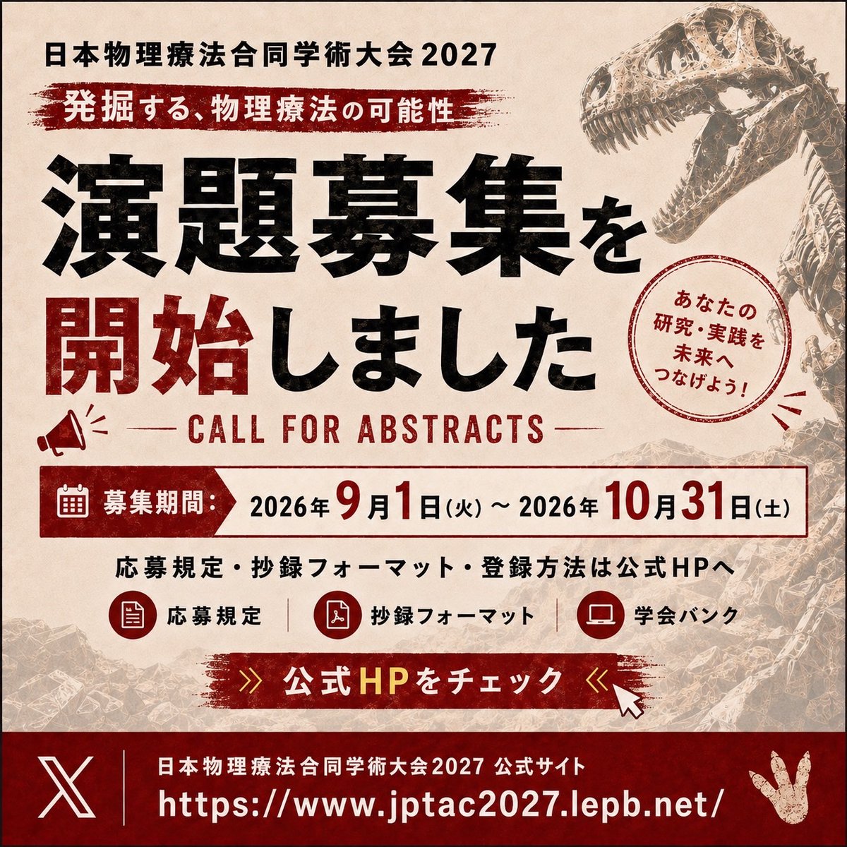 butsuryo2024's tweet photo. -  ̗̀📣 ̖́-演題登録開始のお知らせ💁‍♂️

9/1(火)より演題登録を開始しました‼️

たくさんの演題登録を���よりお待ちしております✨

🦕【演題登録期間】🦖
2026年9月1日(火)～10月31日(土)

詳しい募集要項はこちら👇🏻
https://t.co/WYTOQcFkJP https://t.co/3UR5ajBjeS