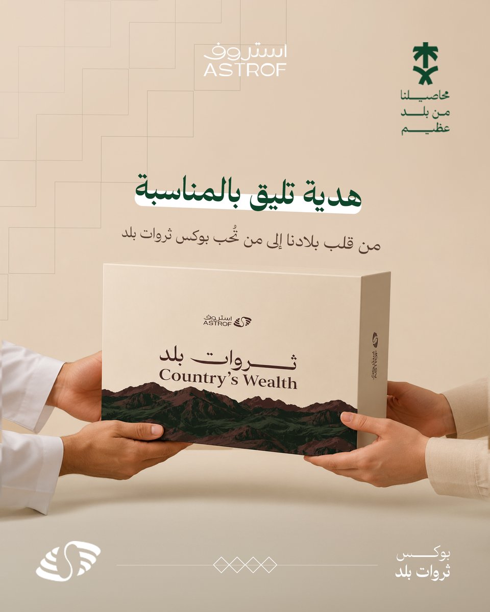 astrofcoffee's tweet photo. اهدي شيء يليق بك..
بوكس ثروات بلد يجمع أربعة محاصيل مختلفة في علبة وحدة، فاللي تقدمه مو منتج، هو رحلة تذوّق يكتشف فيها اللي تحبه أي محصول يشبهه.
اطلب البوكس من موقع استروف!

#استروف #ثروات_بلد #هدايا #اليوم_الوطني_السعودي #قهوة_سعودية https://t.co/tNibXz8fKr