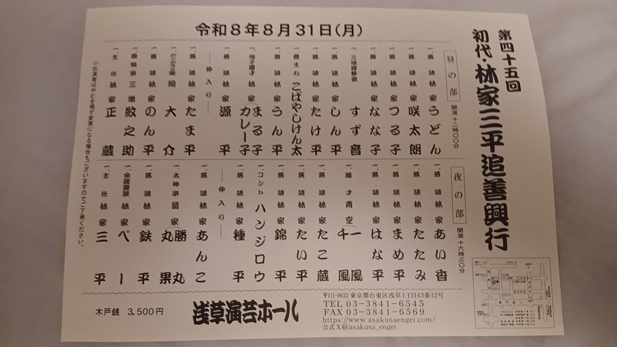 HGenpei's tweet photo. 📍林家三平追悼公演@浅草演芸ホール
今年は参加が叶いました！要介護４と判定されていた去年の状態を考えると夢のようです涙。闘病中にも支えて下さったファンの皆さん、応援くださった皆さんに感謝です。また舞台に立たせてもらえる機会をいただけたのは女将さんの見えない力もある様な…。合唱 https://t.co/L4GMz9kFwM