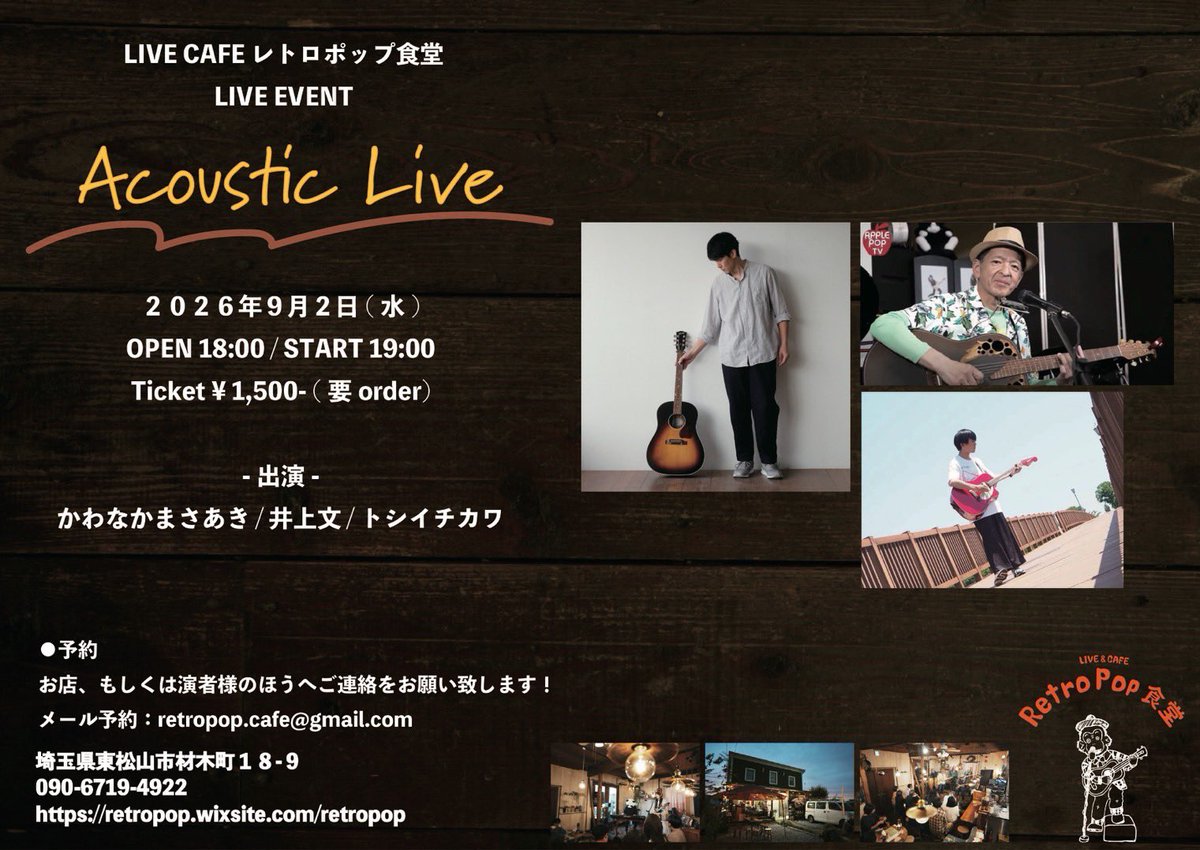 masamune15151's tweet photo. 本日 9/2（水）、レトロポップ食堂さんでライブさせていただきます！
・18:00 OPEN
・19:00 START
夕方からのライブなので、お仕事終わりにもぜひぜひ遊びに来てください✨️ https://t.co/U0TCDOxMkZ