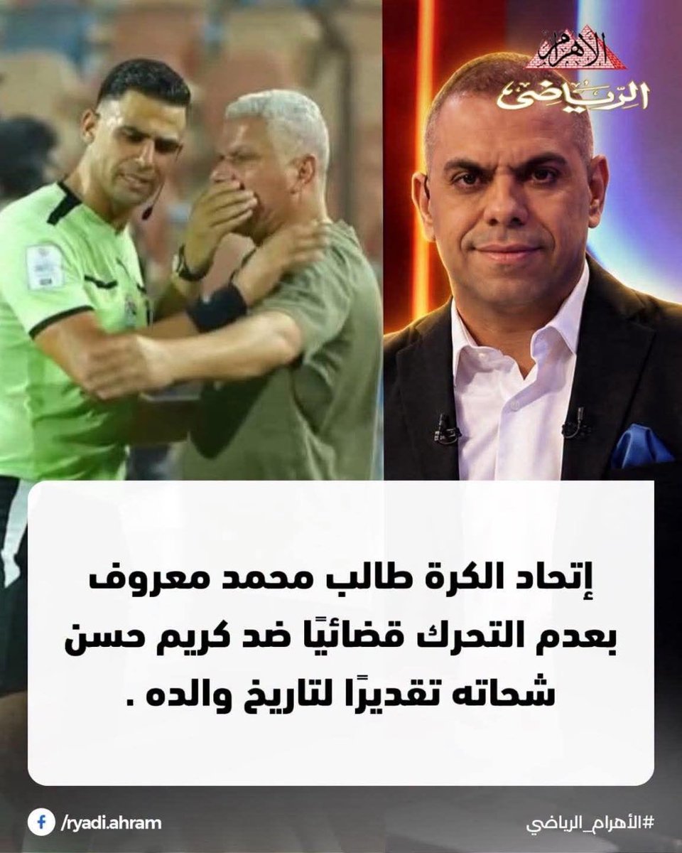 RaghdaaNadim14's tweet photo. ماهو لو كريم شحاته عنده حميه وعزه نفس 
كان طلع قال انا بطالب  بالتحرك قضائيا وفتح  تحقيق  في الموضوع ونشر التسجيلات 
وانا علي ثقه  من صحه كلامي https://t.co/C8kME7oFka