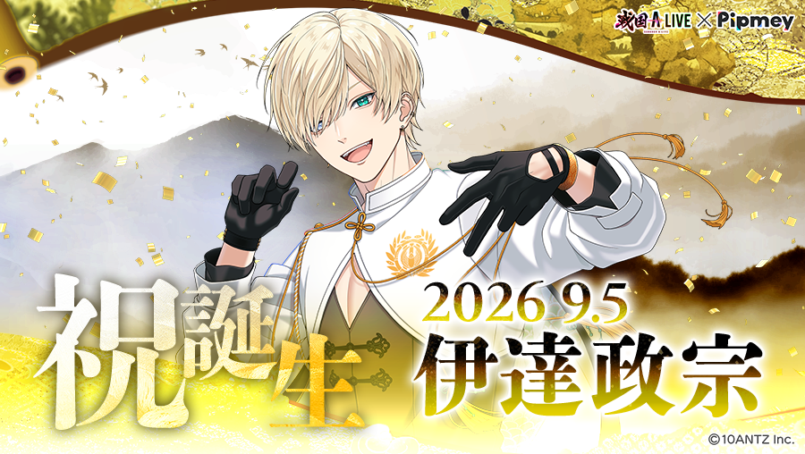 sengoku_a_live's tweet photo. .₊˚ʚ ♡₊˚✧ ﾟ₊🌙₊˚ʚ ♡₊˚✧ ﾟ.₊
　  祝誕生🎉伊達政宗
.₊˚ʚ ♡₊˚✧ ﾟ₊🎂₊˚ʚ ♡₊˚✧ ﾟ.₊

「今年もみんなで最高に盛り上がろうぜ✨」

本日9/5は伊達政宗の誕生日🎉
#4th伊達政宗誕生祭 をつけてお祝いしよう🎶

#戦国ALIVE #戦アラ https://t.co/B0lnyBe1pD