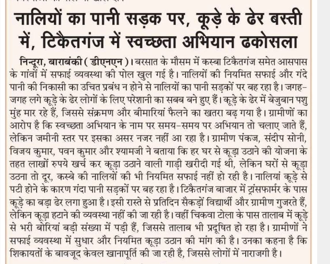 amit46438's tweet photo. ग्राम पंचायत मोहसंड निंदूरा बाराबंकी।
#बाराबंकी #निंदूरा #स्वच्छता_अभियान #कूड़े_के_ढेर #गंदगी #जलभराव #नालियों_की_सफाई #ग्राम_पंचायत #ग्रामीण_समस्या #स्वच्छ_भारत_अभियान #टिकैतगंज #कचरा_निस्तारण #बारिश_का_मौसम #प्रशासन #गांव_की_समस्या #जनसमस्या #Barabanki #Nindura #SwachhBharat #Cleanliness #VillageNews
@DM_Barabanki @cdo_barabanki @PMOIndia