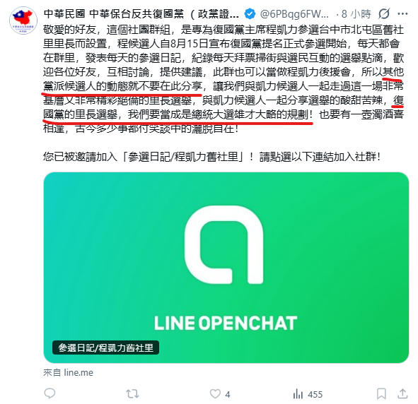 LMalpert73308's tweet photo. 給各位翻譯一下，程凱力想表達的意思就是，里長競選本來就是騙政治獻金的活動，本來中華保臺反共複國黨就比不過其他候選人，把他們的消息發在link裏只會削減我們的氣勢。要把氣氛炒熱，讓被我們騙的信徒們瘋狂解荷包，以競選總統的投入標準讓他們給我們的帳號打錢。@6PBqg6FWzk5HkRi https://t.co/y3seejl4rT