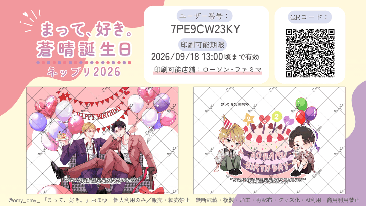 omy_omy_'s tweet photo. ネップリ公開中！ご利用ください！
ibon/printingboxはもう少々お待ちください😿！
#まて好き https://t.co/iA0cCq0aUx