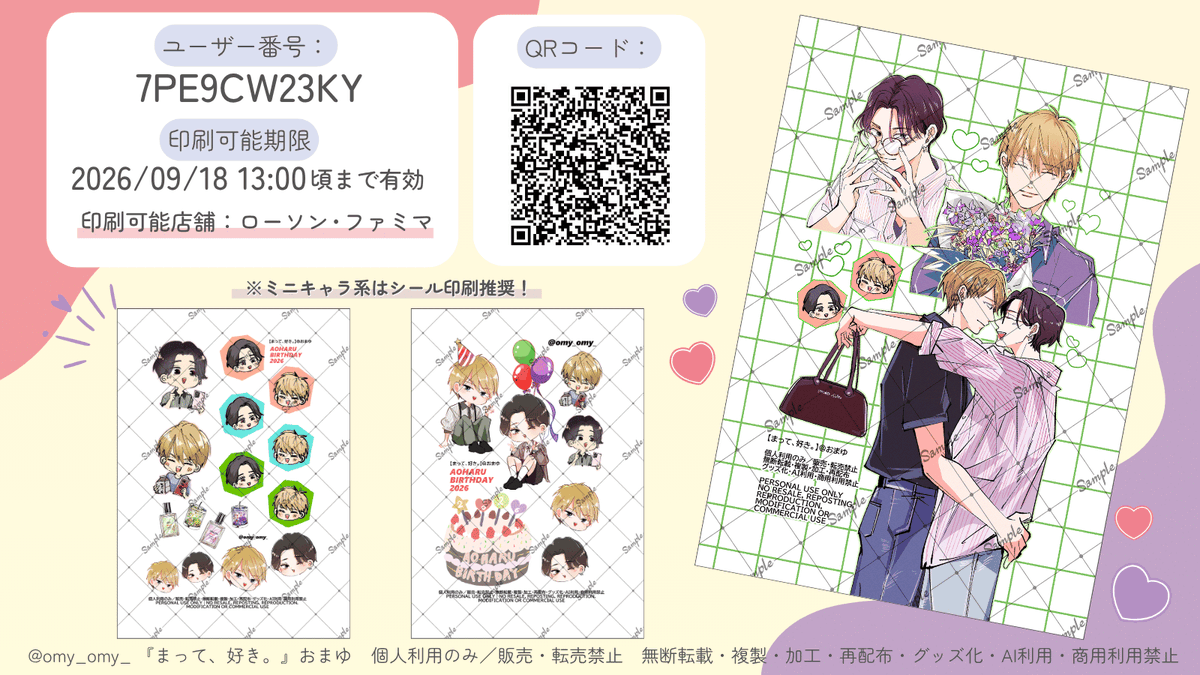 omy_omy_'s tweet photo. ネップリ公開中！ご利用ください！
ibon/printingboxはもう少々お待ちください😿！
#まて好き https://t.co/iA0cCq0aUx