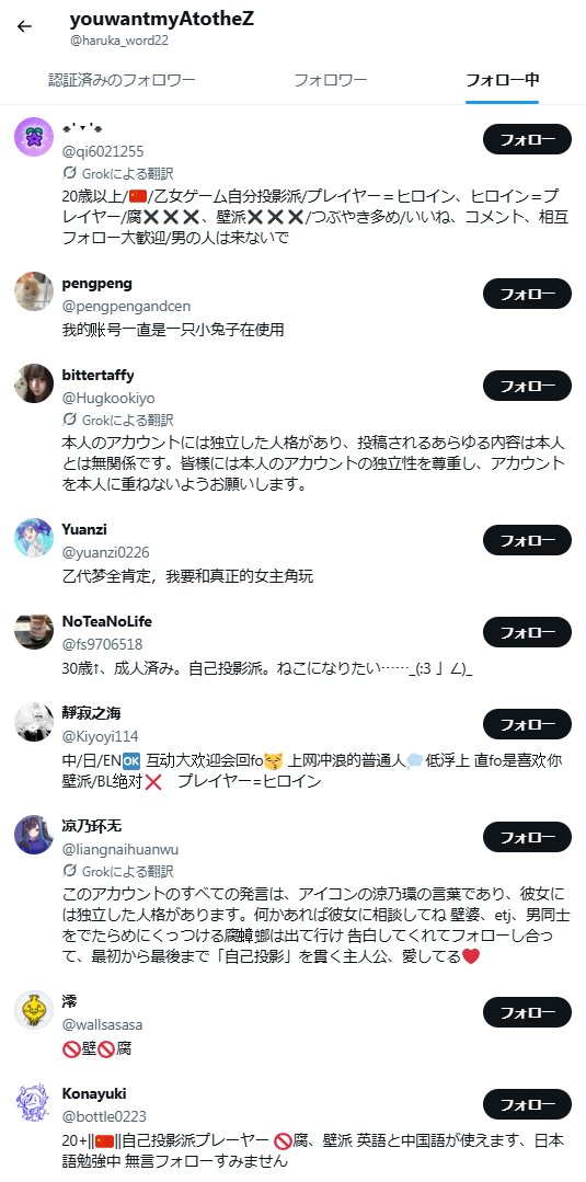 harukanaru0's tweet photo. @warawara271287 やっぱこのあたりの中国乙女界隈で問題視されてる当事者型過激派の害悪勢に影響された国内の当事者型が連帯、害悪化し連日当事者型以外に喧嘩売り日本の界隈荒らしてる感じか。@warawara271287をRPしてる垢のフォロー＆フォロワー見ると壁や憑依型に敵意持ちな同じ顔触れで繋がり暴れてるのが見える。 https://t.co/u6sPkWcWUg