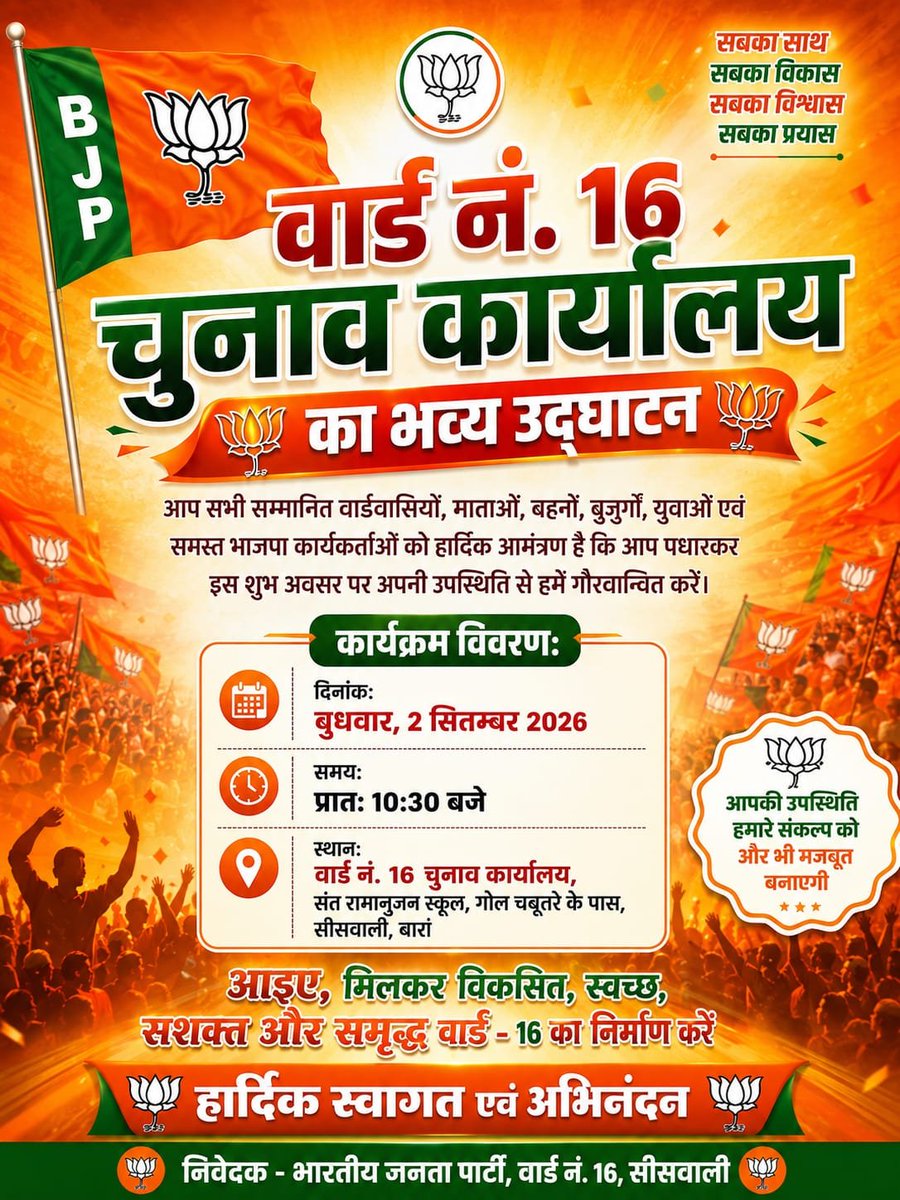 ramshankarbjp's tweet photo. सादर वंदे! 🙏
सीसवाली निकाय चुनाव के वार्ड 16 से भाजपा चुनाव कार्यालय के भव्य उद्घाटन में आप सभी सम्मानित वार्ड एवं नगर वासियों, प्रबुद्ध जनों और देवतुल्य कार्यकर्ताओं की उपस्थिति सादर प्रार्थनीय है। 

@BJP4Rajasthan @VasundharaBJP @BhajanlalBjp @DushyantDholpur @madanrrathore https://t.co/JL6mKrtgyX