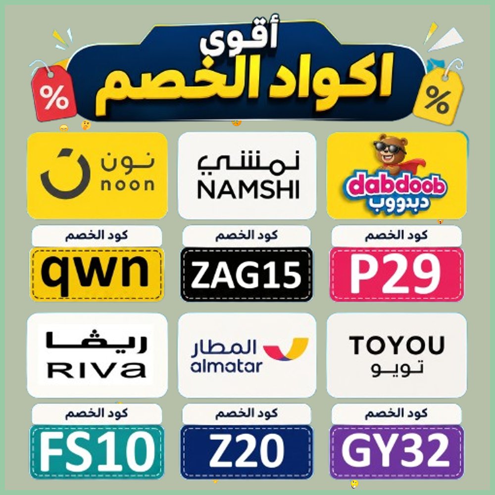 FasBarbixetes's tweet photo. 1   استخدم كود خصم تويو للحصول على التوصيل المباشر لمشتريات نون ونمشي وريفا ورحلات تطبيق المطار وهدايا دبدوب مع كوبون عروض اليوم الوطني. https://t.co/2kWhSjCNkV