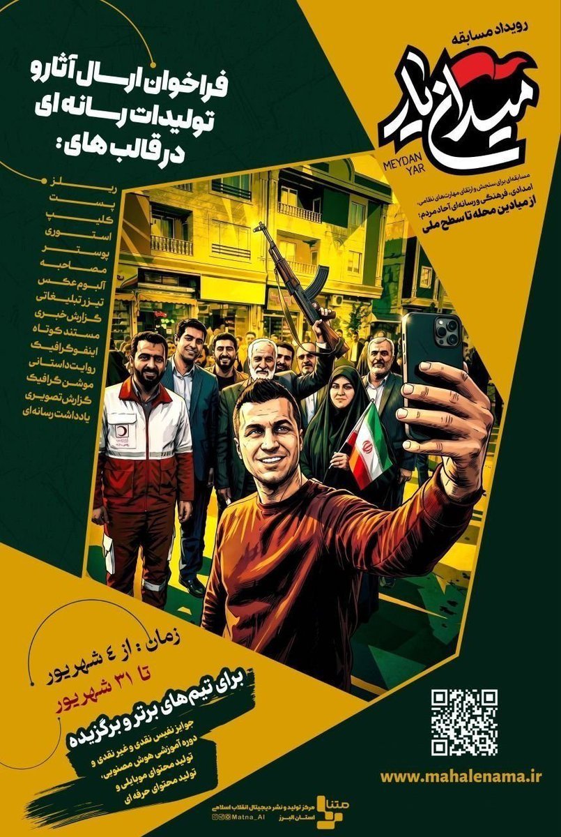 aa_m_89's tweet photo. #میدان_یار؛میدان مهارت وهمدلی...

اینجا هر نفر یه استعداد داره،هر تجربه یک 

فرصت یادگیری است،وهر قدم شروعی برای 

ساختن آینده ای روشن تر.

در موضوعات دفاعی،امدادی،فرهنگی،هنری 

ورسانه ای

در چهار سطح محله ای،شهرستانی،استانی وملی

با اهداء جوایز نفیس
#میدان_یار https://t.co/BU5sLTUrqH