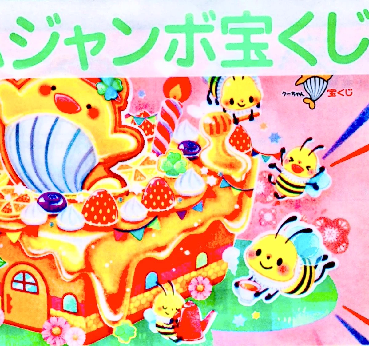 宝くじ 時効