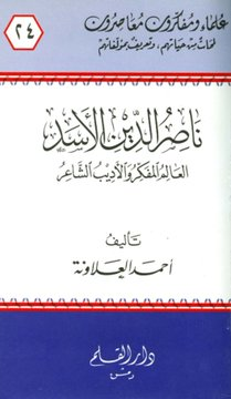 ALfalehaaa's tweet photo. سُئل الأديب الأردني ناصر الدين الأسد - رحمه الله - (ت 1436هـ 2015م) عن رأيه في القومية العربية، فكان مما قال: كان المغربُ العربي كلّه لا يُفرِّق بين مسلم وعربي، ولكن حين برَزت فكرة القومية العربية العنصرية، برَزت معها أيضًا قوميّات عنصرية أخرى في المغرب العربي، وقبل بروز العنصرية عند بعض العرب لم يكن هناك إلا شعور الإسلام والوحدة الإسلامية .. العروبة عندنا ليست عنصرية، وليست قومية مستوردة من أمريكا، وإنما كما قيل:(العروبة عربية اللسان).