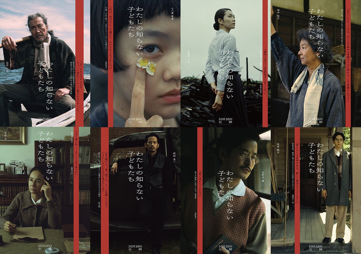 oricon's tweet photo. 二階堂ふみ「脚本を読んでいて胸が苦しかった」🎬

役所広司、岡田准一、竹野内豊、吉田羊、坂東龍汰らが、終戦直後を生きた子どもたちと、その命を未来へつないだ大人たちを演じる覚悟を語る🎬

映画『わたしの知らない子どもたち』特別映像＆キャラクターポスター公開
https://t.co/mTwuxOGnUK https://t.co/AJFSN7VMLy