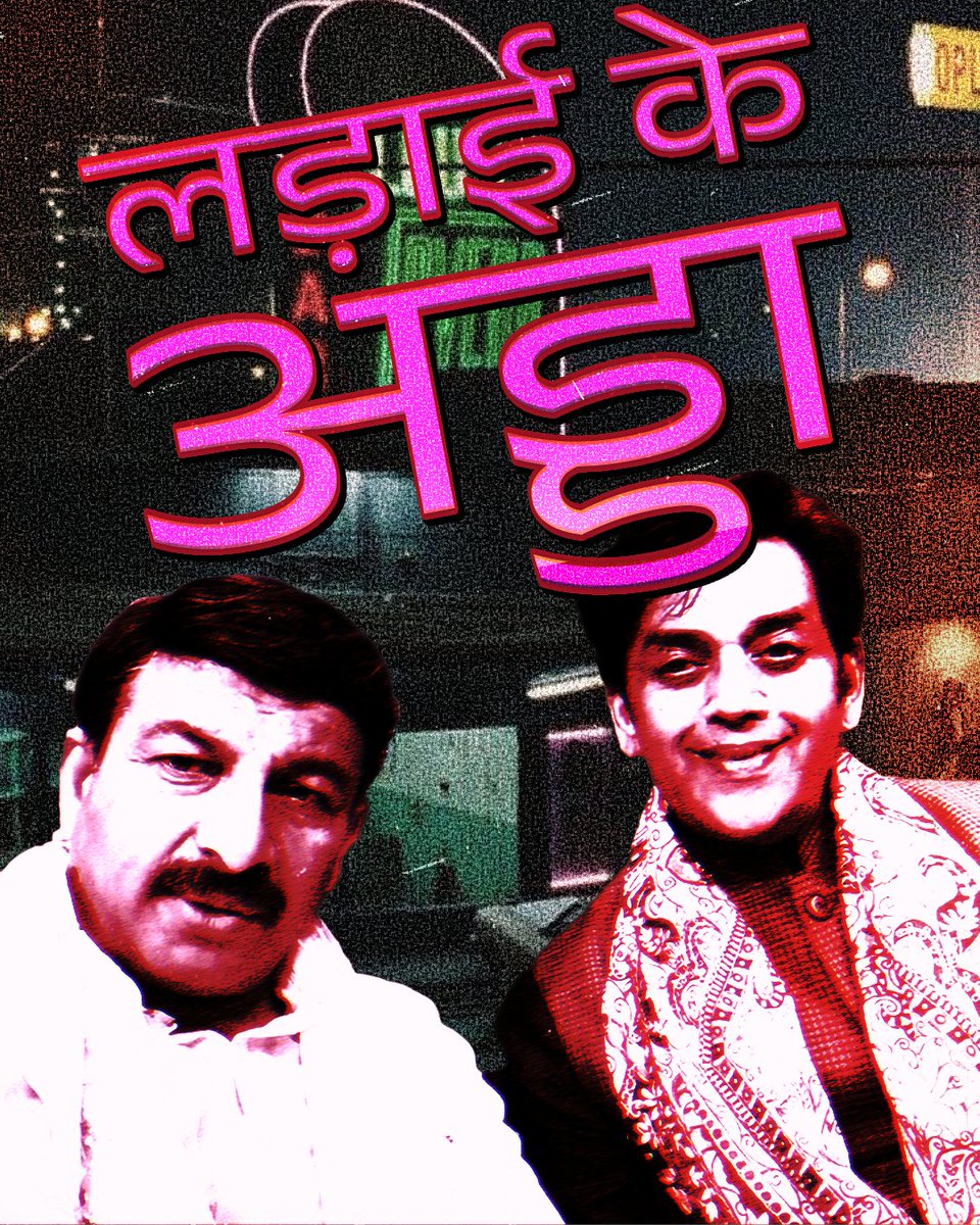 Bilawaldixit's tweet photo. #fightclub #ravikishan https://t.co/k9ldLS3w9v