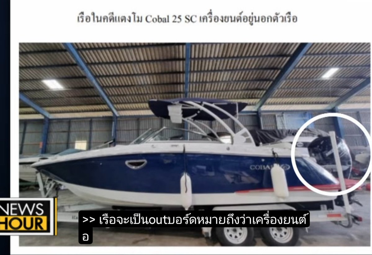 thechonkygod's tweet photo. 💢เรือคนละลำ‼️

 🍉เรืองแตงโม

เรือ Cobal 25 SC เครื่องยนต์อยู่นอกตัวเรือ

🚢 เรืออีกลำที่ขวัญนั่ง

เรือปวริศรา 02 Monterey 275 sport yache เครื่องยนต์อยู่ในตัวเรือ

#รื้อคดีแตงโม #แตงโมต้องได้รับความยุติธรรม https://t.co/t5GnGlaS1F
