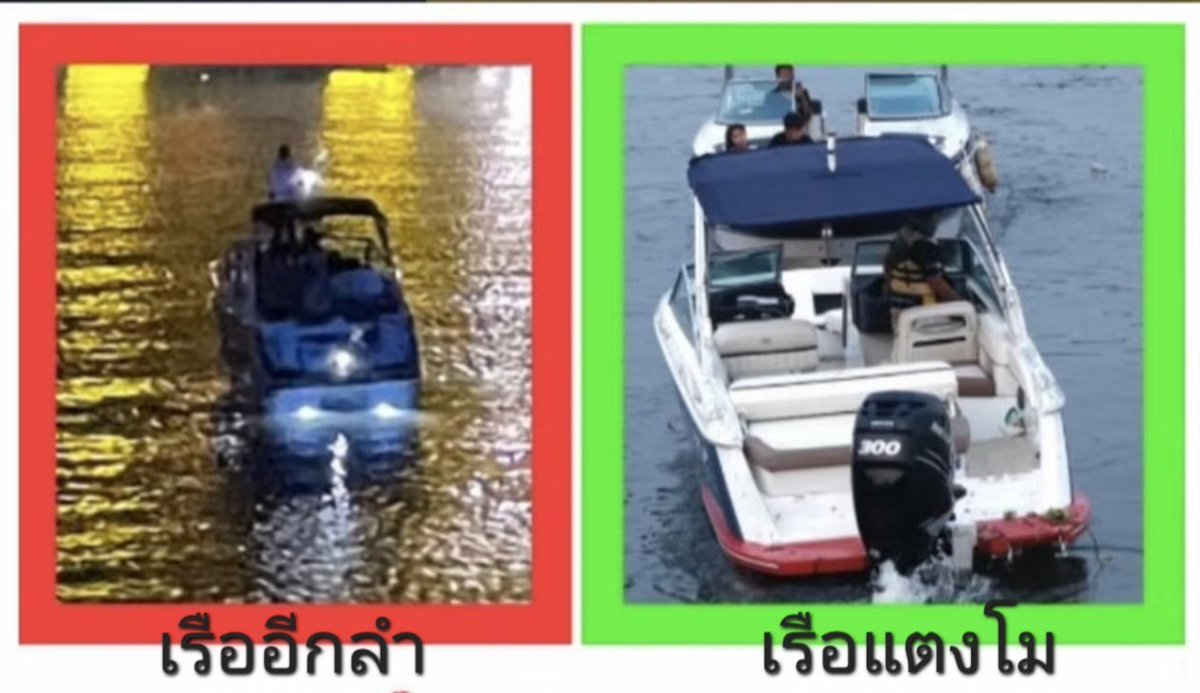 thechonkygod's tweet photo. 💢เรือคนละลำ‼️

 🍉เรืองแตงโม

เรือ Cobal 25 SC เครื่องยนต์อยู่นอกตัวเรือ

🚢 เรืออีกลำที่ขวัญนั่ง

เรือปวริศรา 02 Monterey 275 sport yache เครื่องยนต์อยู่ในตัวเรือ

#รื้อคดีแตงโม #แตงโมต้องได้รับความยุติธรรม https://t.co/t5GnGlaS1F