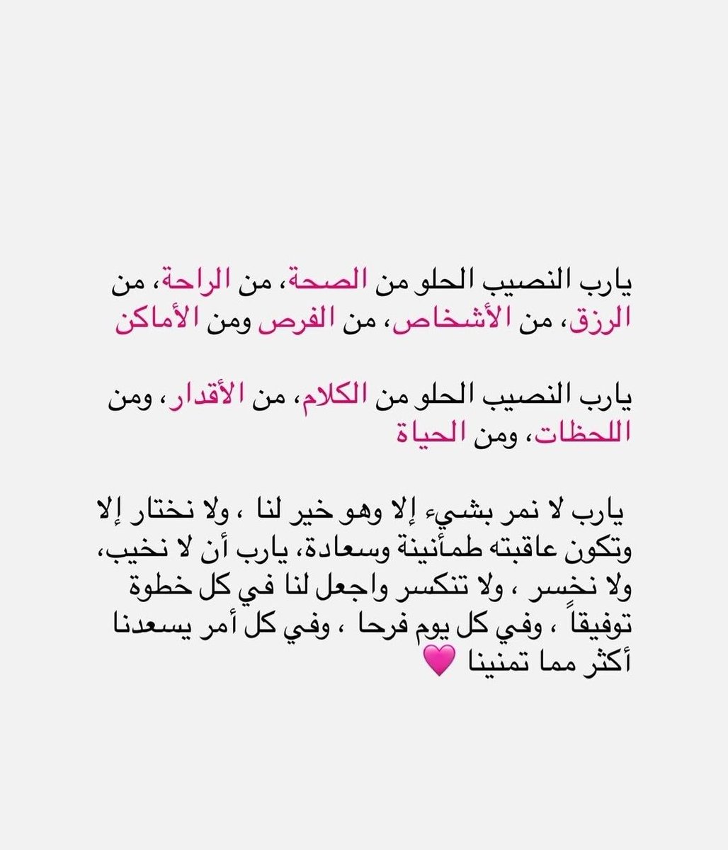 1gheith's tweet photo. ياررررب 🩷 https://t.co/tJtUFDSFmH