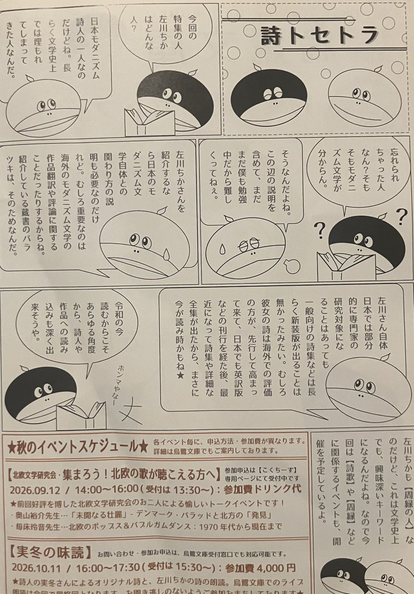 HatchOsaka's tweet photo. 【フリーペーパー】本日は大阪・高槻【私設図書室烏鷺文庫】vol.32をご紹介。"詩トセトラ"特集の本号では、日本モダニズム詩人の1人、左川ちかの翻訳詩と創作詩、参考文献についてを詳しく。北欧文学研究会も興味深い。 https://t.co/NWqVCm6XJh
