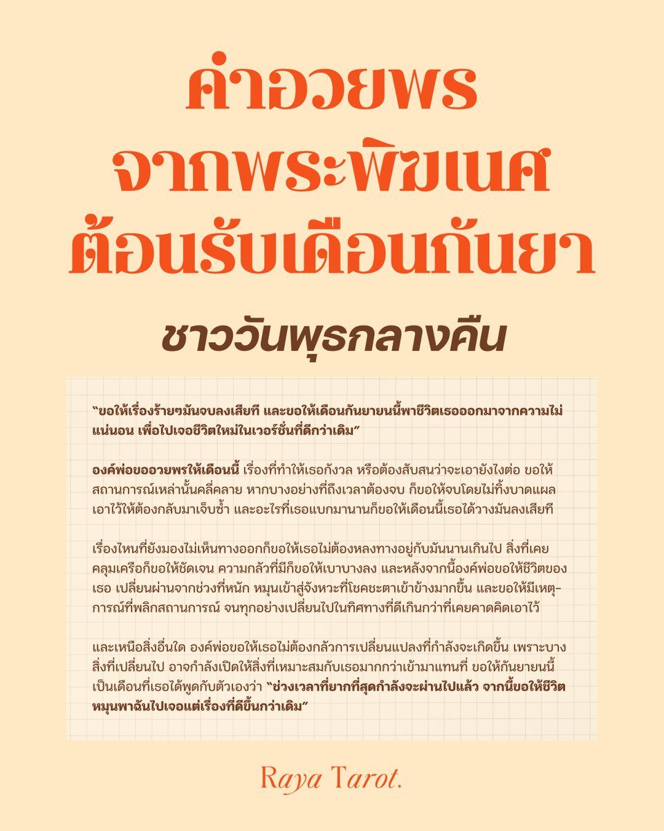 rayatarot's tweet photo. คำอวยพรจากพระพิฆเนศถึงคนแต่ละวันเกิด ต้อนรับเดือนกันยายนที่ดีต่อใจ มาอ่านเพื่อน้อมรับพลังงานที่ดีและเซฟเก็บไว้เพื่อเป็นกำลังใจในการใช้ชีวิตให้ตัวเองกันค่ะ — โอม ศรี คเณศายะ นะมะฮา 🕉️🔮✨ https://t.co/NzOjxH5t3l