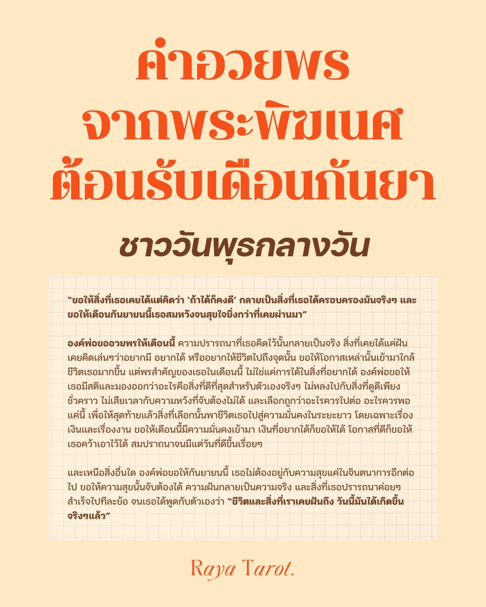 rayatarot's tweet photo. คำอวยพรจากพระพิฆเนศถึงคนแต่ละวันเกิด ต้อนรับเดือนกันยายนที่ดีต่อใจ มาอ่านเพื่อน้อมรับพลังงานที่ดีและเซฟเก็บไว้เพื่อเป็นกำลังใจในการใช้ชีวิตให้ตัวเองกันค่ะ — โอม ศรี คเณศายะ นะมะฮา 🕉️🔮✨ https://t.co/NzOjxH5t3l