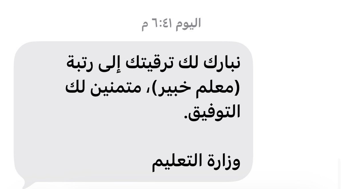 abuhm20055's tweet photo. الحمد لله رب العالمين صدر قرار ترقيتي لرتبة خبير 
#ترقيات_المعلمين 
#ترقيات_المعلم_والمعلمة https://t.co/N4gAYT5Od4